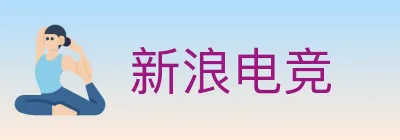 新浪电竞 logo